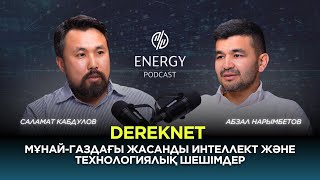 картинка: Dereknet: мұнай-газдағы жасанды интеллект және технологиялық шешімдер