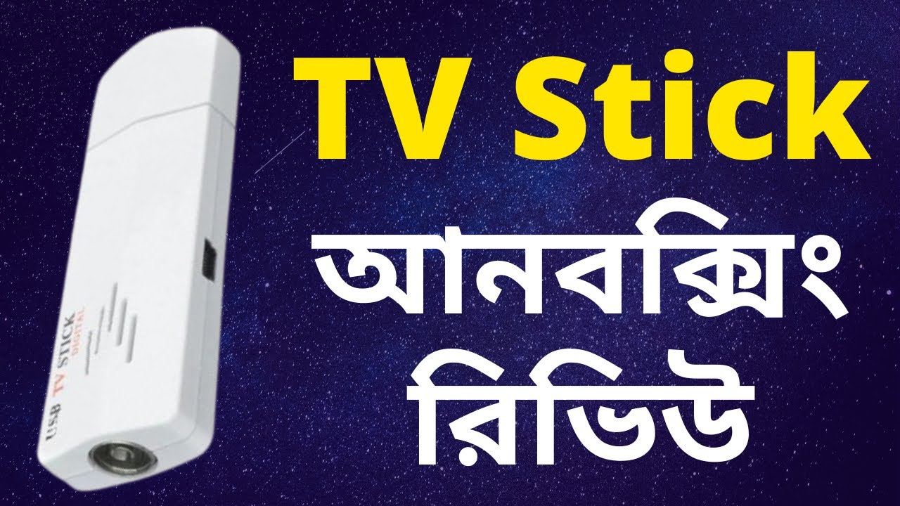 USB TV Stick price in bangladesh !! USB TV Stick Unboxing And Review