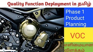 QFD - Phase 1 | Voice of Customer | explained in Tamil/தமிழ்| Quality Function Deployment .