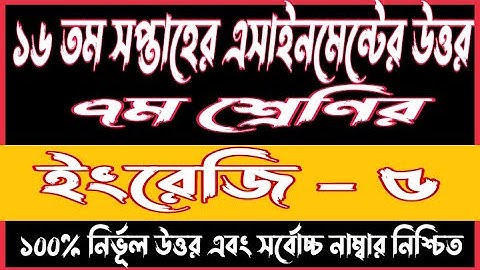 Class 7 16th Week ENGLISH Assignment Answer 2021| English Assignment Solution For Class 7 | ENGLISH