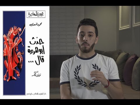 حد ث أبو هريره قال الكتاب المرافق 28
