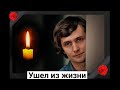 Грустная новость. Ушел из жизни советский актер Ярослав Гаврилюк