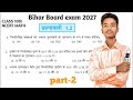 Prashnawali 1.2 class 10th NCERT math #part2  ॥Bihar Board exam 2027 #rajacademy #rajsir