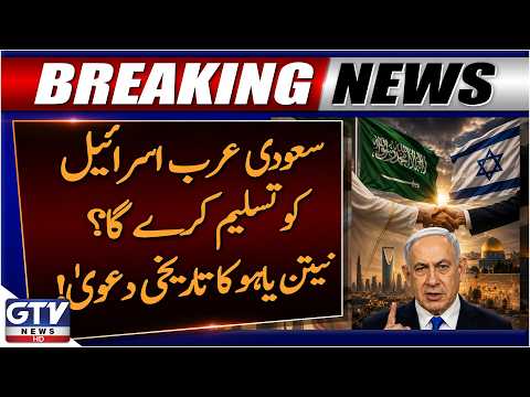 Saudi Arabia to Recognize Israel? Netanyahu Makes Historic Claim | Breaking News | GTV News
