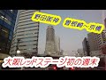 本日の1曲 (OSAKA RAINY BLUE ~蛸焼き橋~)ザ・めしやで夕食。
