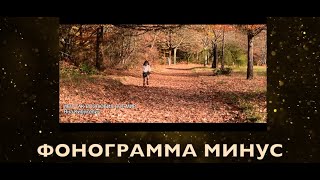 Video thumbnail of "ИБО ТАК ВОЗЛЮБИЛ БОГ МИР минус | Детские христианские песни"