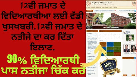 PSEB 12th class result news|pseb12th term 2 result 2022| pseb|pseb new update|@PSEBEnglish