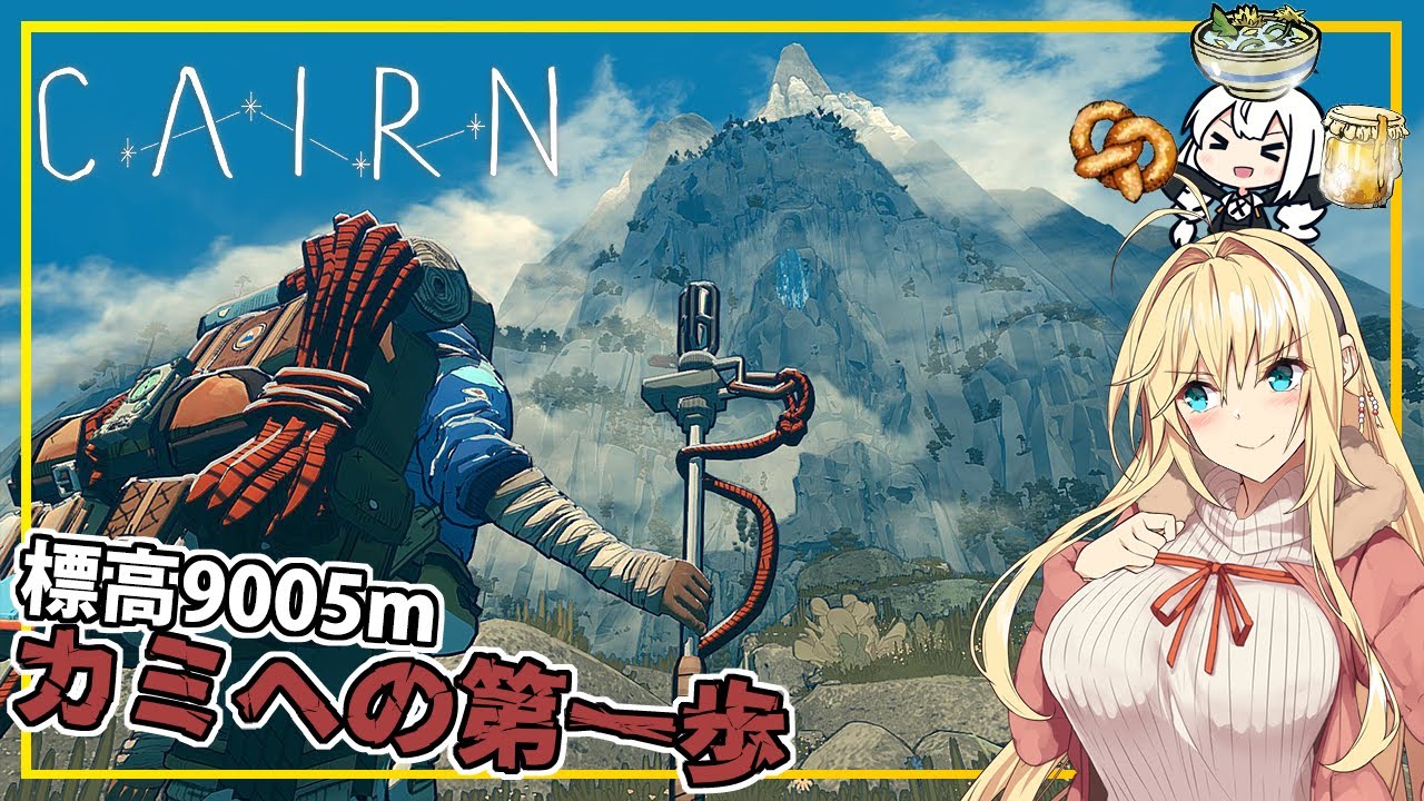 【Cairn】#02 マキさん、カミに入山するが、寄り道で全然進まない(VOICEROID実況)