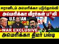 அமெரிக்கா தோல்வி அடைந்தது | சர்வதேச நாளிதழ் கடும் விமர்சனம்! | IRGC | USA | Warzone | Iran | Ali