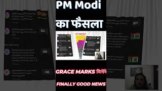 PM Modi का फैसला - GRACE MARKS मिलेंगे- CBSE की MEETING🔥सबके बढ़ेंगे मार्क्स - CBSE ने मानी गलती😍