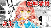 まんが動画 絶叫学級 12 いしかわえみ先生 試しよみ りぼんのまんががアニメみたいにちょっとだけ読めちゃう Youtube まんが動画 絶叫学級 12 いしかわえみ先生 試しよみ りぼんのまんががアニメみたいにちょっとだけ読めちゃう Youtube