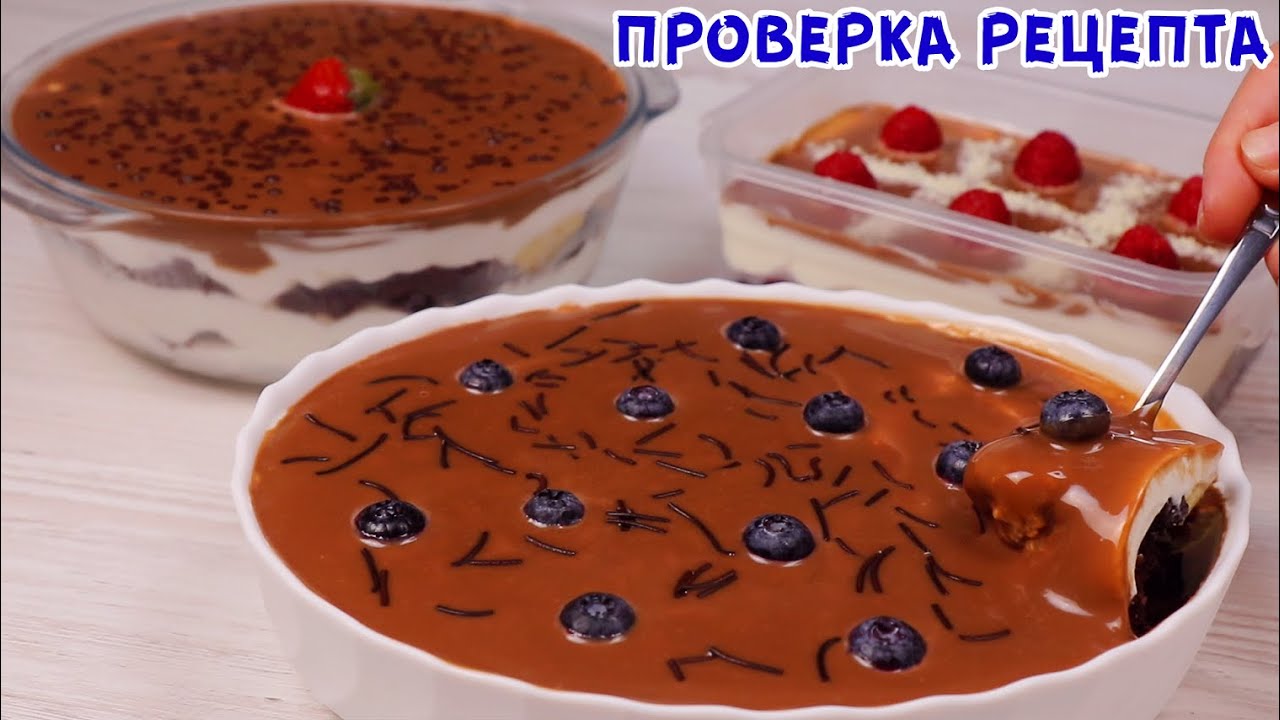 ВАС ЛЮБЯТ! (если готовят вам такой десерт) ТРАЙФЛ - ХИТОВЫЙ ДЕСЕРТ!