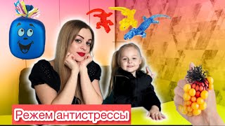 Что внутри антистресса ?  🤯Ты будешь знать..