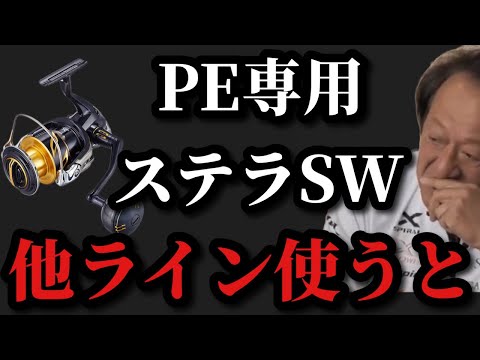 シマノ STELLA 8000 リール　PEライン付き SHIMANO Stella SW 8000PG - Seven Islands Hong Kong Ltd