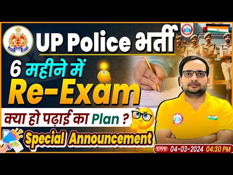 UP Police Bharti | UP Police Re-Exam, Study Plan?, Special Announcement For UPP By Ankit Bhati Sir