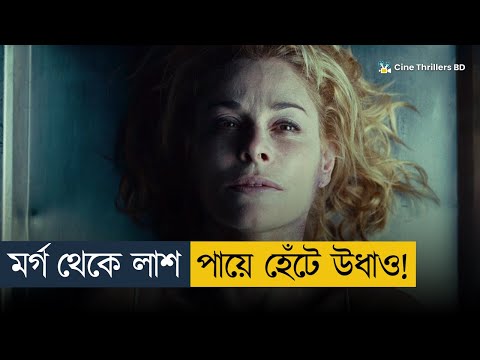 লাশকাটা ঘরের ভেতর লুকানো এক ভয়ঙ্কর সত্য | Movie Explained In Bangla