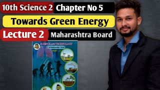 10th Science 2 | Chapter 5 | Towards Green Energy |  Lecture 2 | maharashtra board |