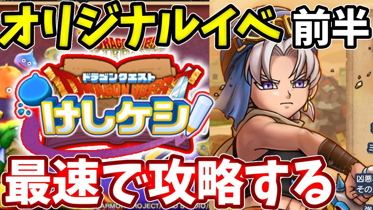 🔴オリジナルストーリー！期待値特大！最速で攻略する【ドラけし