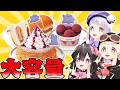 【また食べてる】コメダ×ぽこあコラボ!爆食いしてみた!