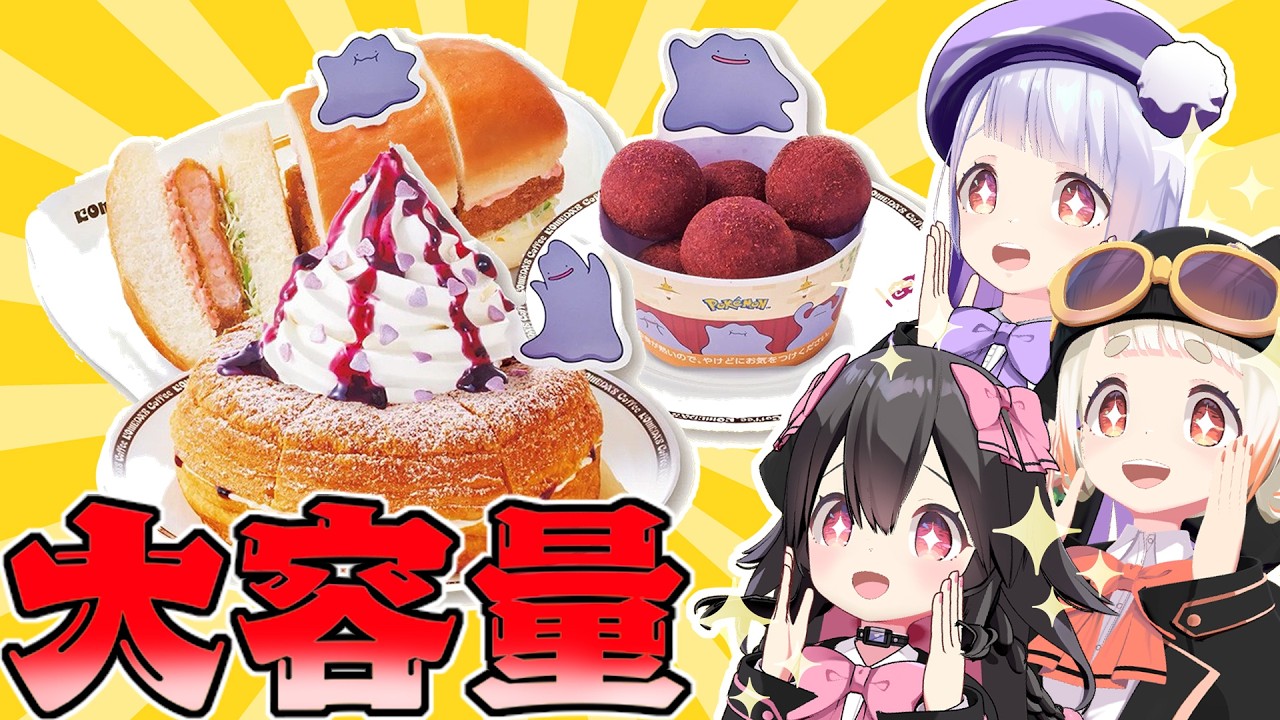 【また食べてる】コメダ×ぽこあコラボ!爆食いしてみた!