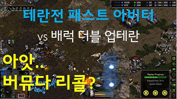 [Eng Sub] [PvT Fast Arbiter build order] How to win after the failure of recall?