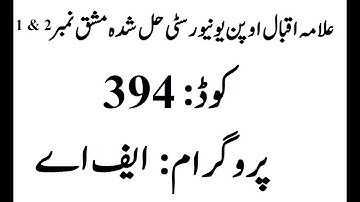 aiou solved assignment no 1 & 2 code 394 spring 2023