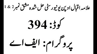 aiou solved assignment no 1 & 2 code 394 spring 2023