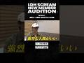 #LDHSCREAM NEW MEMBER AUDITION -Ep.1-【ファイナリスト決定】