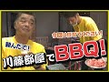 【本編その3】横田P!川藤さんをバーベキューで接待!!