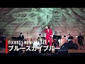 ブルースカイブルー/東京アメリカンクラブ