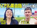 【リスニングに最適】ネイティブとのリアル英会話にカメラを回してみた！英語はこう話せばええんやで卍【サイモンコラボ】