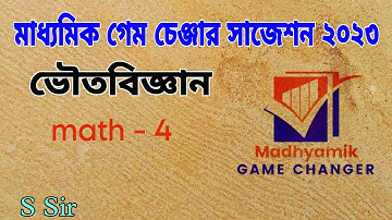madhyamik game changer suggestion physical science  math part 2।  2023  #madhyamik2023