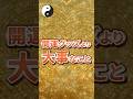 開運グッズより大切なこと