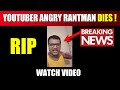 Youtuber angry rantman  abhradeep saha  passes away  angry rantman death news today