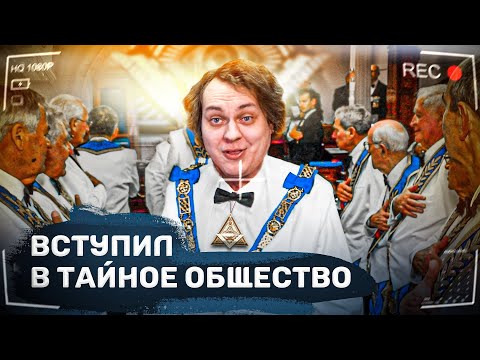 КАК Я ПО ПРИКОЛУ ВСТУПИЛ В СЕКТУ