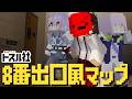 【マイクラ】ドズル社の8番出口風マップを攻略していく！【6/21】