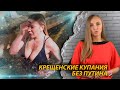 Крещенские купания без Путина