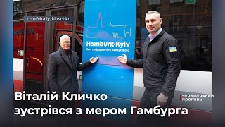 На запрошення Віталія Кличка Київ відвідав мер Гамбурга і передав місту – автобуси та швидкі