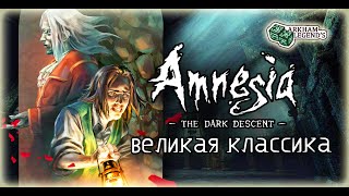 видео: Подробный сюжет - Обзор. Amnesia. The Dark Descent. Резюме картинка: Подробный сюжет - Обзор. Amnesia. The Dark Descent. Резюме