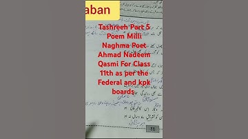 #Tashreeh Part 5 Poem Milli Naghma Poet Ahmad Nadeem Qasmi For Class 11th