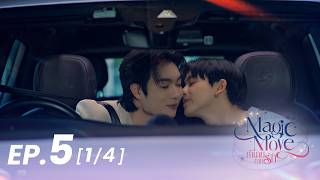 ทำนายทายรัก | Magic Move Series EP.5 [1/4]