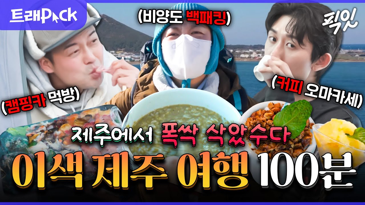 [나혼자산다] 아무튼 로망 실현임. 무지개 회원들의 특별한 제주도 여행기 100분 모음.zip MBC220121방송