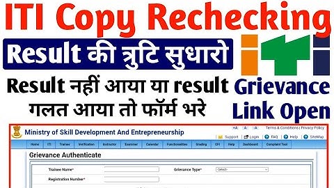 ITI Copy Rechecking Form आ गया, ITI Grievance Link Open, ITI Exam Result Grievance kaise karen 2022