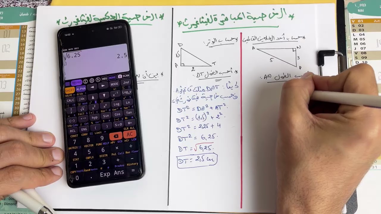 خاصية فيثاغورث المباشرة 🤯🚫 سموك تفهمها 