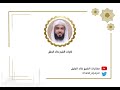 ليلة ٢٥ رمضان ١٤٤٦ هـ مختارات ٧ تلاوة مقام الصبا الحزين للشيخ خالد الجليل إ ن ي وم الف صل