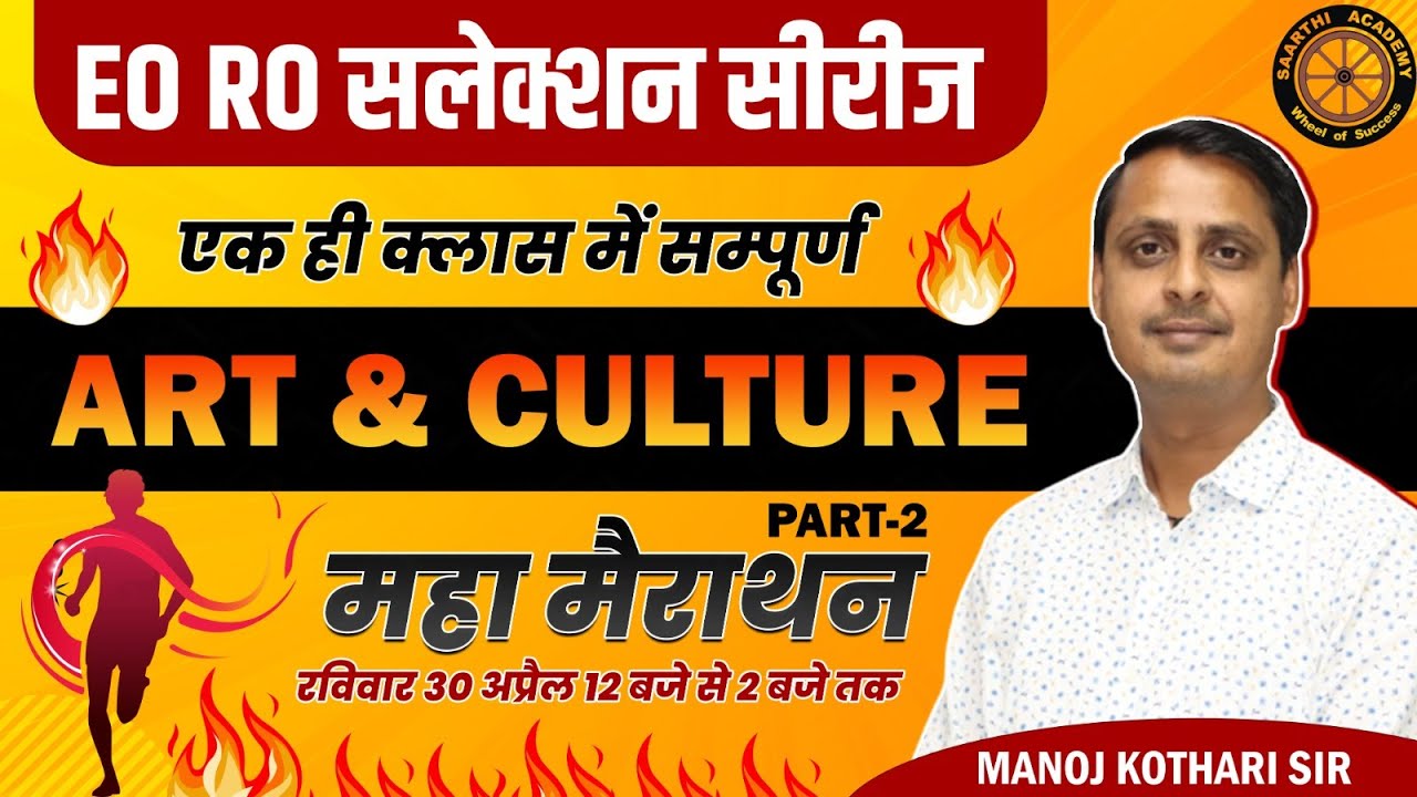 EO / RO RPSC | Art & Culture | Maha Marathon Class | Part-2 | Rpsc Exam ...