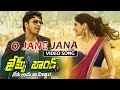 James Bond Telugu Movie || O Jane Jana Full Video Song || Allari Naresh, Sakshi Chowdary
