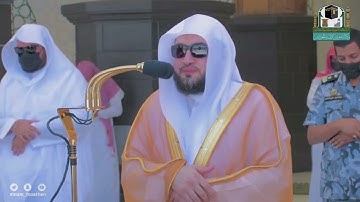 تلاوة لسورتي الأعلى والغاشية للشيخ د  بندر بن عبدالعزيز بليلة صلاة الجمعة 10 صفر 1443