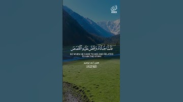 قالت إحداهما يا أبي استأجره - أحمد إبراهيم. #القرآن #القرآن_الكريم #آيات #تلاوة