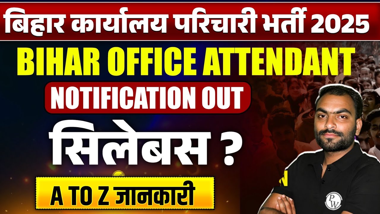BIHAR OFFICE ATTENDANT VACANCY 2025 | BSSC DST OFFICE ATTENDANT SYLLABUS | BIHAR PARICHARI SYLLABUS